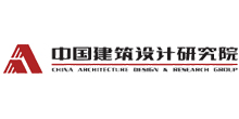 中国建筑设计研究院